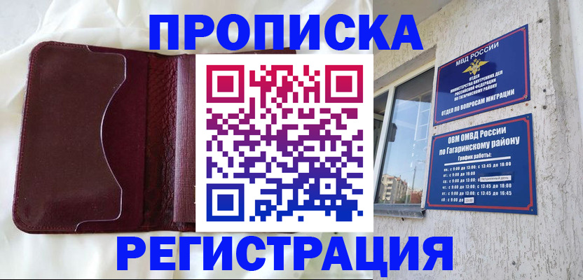 временная регистрация законно в Малой Вишере